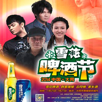 張恒遠 ，畢夏，曹格，趙傳出席太原大同雪花啤酒節演唱會
